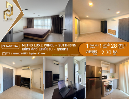 DL26031196 ขายคอนโด เมโทร ลักซ์ พหลโยธิน - สุทธิสาร (Metro Luxe Pahol - Sutthisan) ใกล้ BTS สะพานควาย พร้อมเข้าอยู่ โทรด่วน 0656259498 LineID @257sxzzu