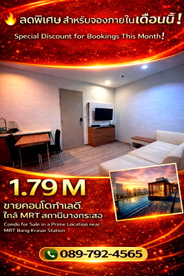 Condos for sale : 🔥 Special deal! Book within this month ❗️ Prime condo near BTS/MRT, 7-Eleven, Big C & Central Northville ✅ The Hotel Service Condo