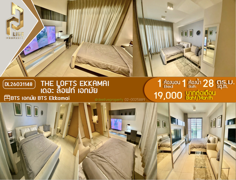 DL26031148 ให้เช่าคอนโด เดอะ ล็อฟท์ เอกมัย (The Lofts Ekkamai) ใกล้ BTS เอกมัย พร้อมเข้าอยู่ โทรด่วน 0800343450 LineID @655ebbvc