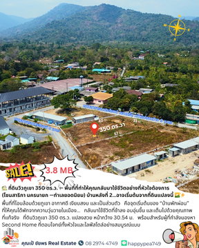 ที่ดิน 350 ตร.วา ราคาพิเศษ วิวเขา โซนสาริกา แหล่งท่องเที่ยวของนครนายก ติดถนน 2 ด้าน ห่างจากถนนใหญ่เพียง 950 เมตร เหมาะสำหรับนักลงทุนทำธุรกิจ 