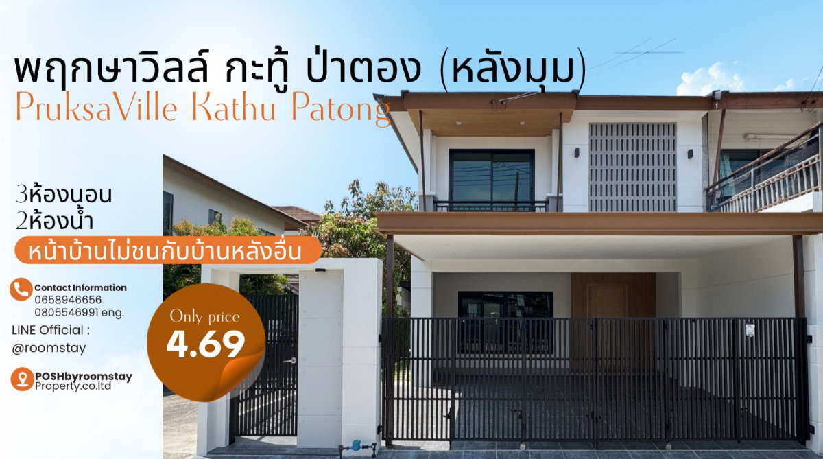 รูป บ้านรีโนเวทใหม่ พฤกษาวิลล์ กะทู้-ป่าตอง Pruksa Ville Kathu Patong บ้านหลังมุม ให้ความเป็นส่วนตัว หน้าบ้านไม่ชนบ้านหลังอื่น - รูปที่ 33/33