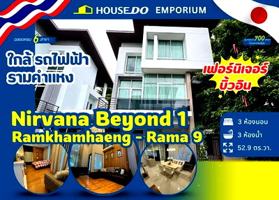 ขายบ้านเดี่ยว : 🏡✨ ขายบ้านเดี่ยว เนอวานา บียอนด์1 รามคำแหง-พระราม9 ราคา 17.5 ล้านบาท ✨🏡