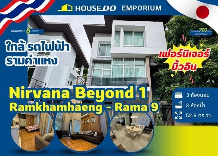 🏡✨ House for Sale – Nirvana Beyond 1 Ramkhamhaeng - Rama 9 Price: 17.5MB ✨🏡