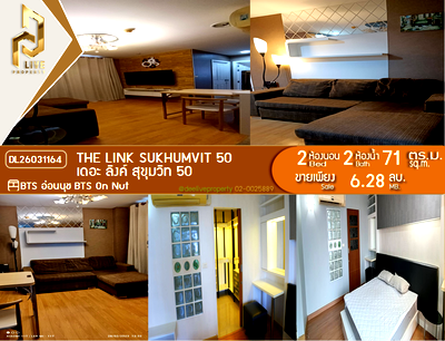 ขายคอนโด : DL26031164 ขายคอนโด เดอะ ลิงค์ สุขุมวิท 50 (The Link Sukhumvit 50) ใกล้ BTS อ่อนนุช พร้อมเข้าอยู่ โทรด่วน 0614453194 LineID @952jdxxk