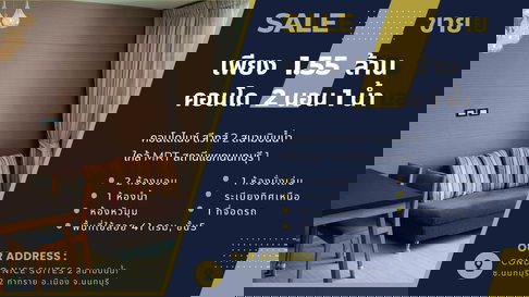 1.55MB, 2B1B, Condo for sale Nice Suites II, Sanambinnam Nontaburi