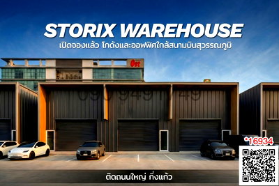 เช่าโรงงาน บางพลี สมุทรปราการ : เช่า โกดัง สร้างใหม่ สามารถทำ ออฟฟิศ ร้านค้าให้เช่า ใกล้ สนามบินสุวรรณภูมิ ติดถนนใหญ่กิ่งแก้ว