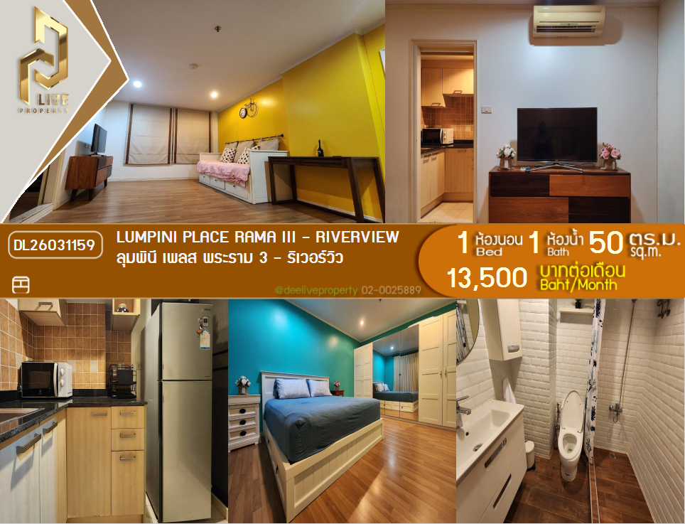 รูป DL26031159 ให้เช่าคอนโด ลุมพินี เพลส พระราม 3 - ริเวอร์วิว (Lumpini Place Rama III - Riverview) ใกล้ - พร้อมเข้าอยู่ โทรด่วน 0656259498 LineID @257sxzzu - รูปที่ 1/6