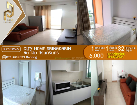 DL26031165 ให้เช่าคอนโด ซิตี้ โฮม ศรีนครินทร์ (City Home Srinakarin) ใกล้ BTS แบริ่ง พร้อมเข้าอยู่ โทรด่วน 0653619502 LineID @897iyzll