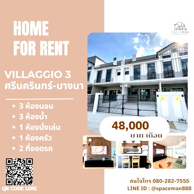 เช่าทาวน์โฮม สมุทรปราการ : 📣🌷 เช่าบ้าน วิลาจิโอ้3 ศรีนครินทร์ - บางนา ใกล้Mega บางนา 🐶🐱 เลี้ยงแมว / สุนัขพันธุ์เล็กได้
