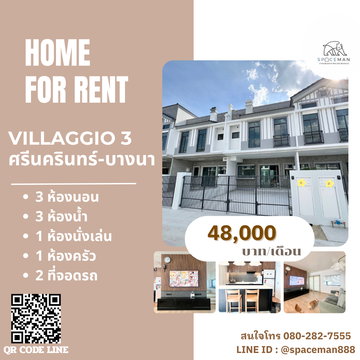 📣🌷 เช่าบ้าน วิลาจิโอ้3 ศรีนครินทร์ - บางนา ใกล้Mega บางนา 🐶🐱 เลี้ยงแมว / สุนัขพันธุ์เล็กได้