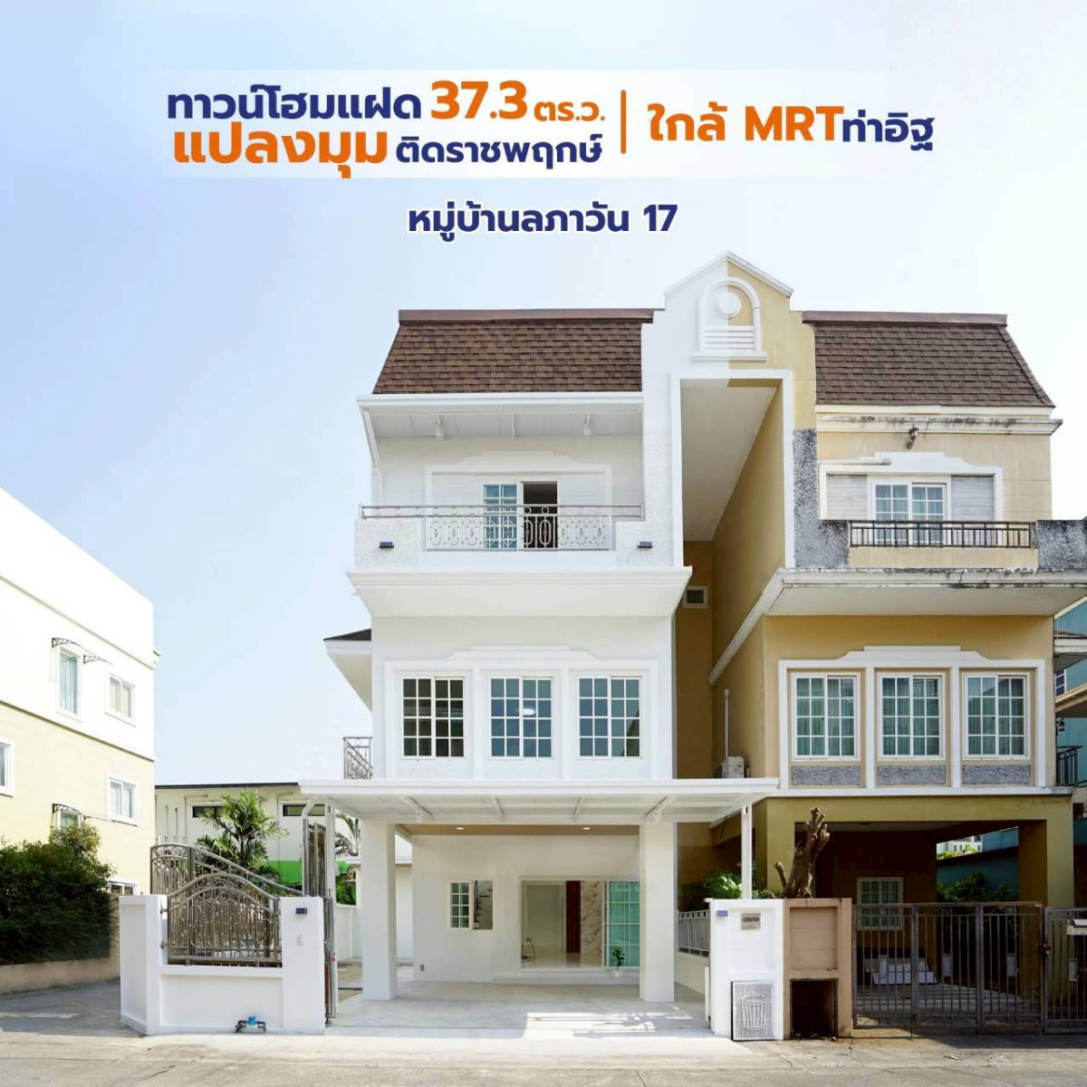 ขาย ทาวน์โฮมแฝด 3 ชั้น หลังริม  รีโนเวทใหม่  สไตล์มินิมอล   #หมู่บ้านลภาวัน 17  ราชพฤกษ์  ใกล้เซ็นทรัล เวสเกต