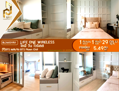 ขายคอนโด : DL26031151 ขายคอนโด ไลฟ์ วัน ไวร์เลส (Life One Wireless) ใกล้ BTS เพลินจิต พร้อมเข้าอยู่ โทรด่วน 0842740999 LineID @523dslwi