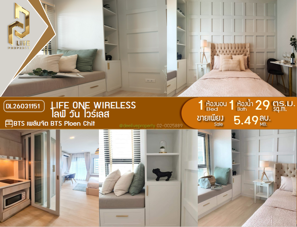 รูป DL26031151 ขายคอนโด ไลฟ์ วัน ไวร์เลส (Life One Wireless) ใกล้ BTS เพลินจิต พร้อมเข้าอยู่ โทรด่วน 0656133286 LineID @534wlwof - รูปที่ 1/16