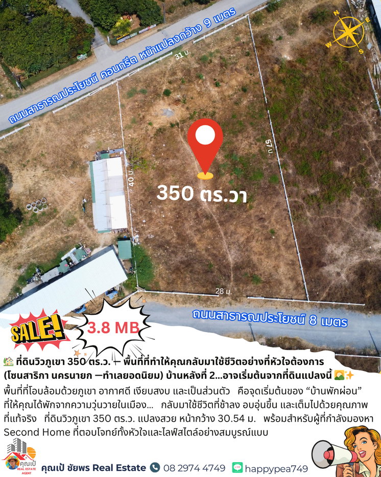 รูป ที่ดิน 350 ตร.วา ราคาพิเศษ วิวเขา โซนสาริกา แหล่งท่องเที่ยวของนครนายก ติดถนน 2 ด้าน ห่างจากถนนใหญ่เพียง 950 เมตร เหมาะสำหรับนักลงทุนทำธุรกิจ - รูปที่ 14/18