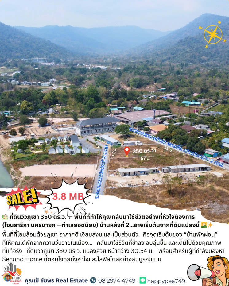 รูป ที่ดิน 350 ตร.วา ราคาพิเศษ วิวเขา โซนสาริกา แหล่งท่องเที่ยวของนครนายก ติดถนน 2 ด้าน ห่างจากถนนใหญ่เพียง 950 เมตร เหมาะสำหรับนักลงทุนทำธุรกิจ - รูปที่ 6/18