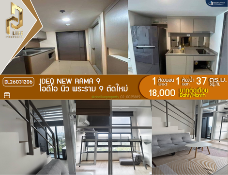 DL26031206 ให้เช่าคอนโด ไอดีโอ นิว พระราม 9 ตัดใหม่ (IDEO New Rama 9 ) ใกล้ MRT พระราม 9 พร้อมเข้าอยู่ โทรด่วน 0656259498 LineID @257sxzzu