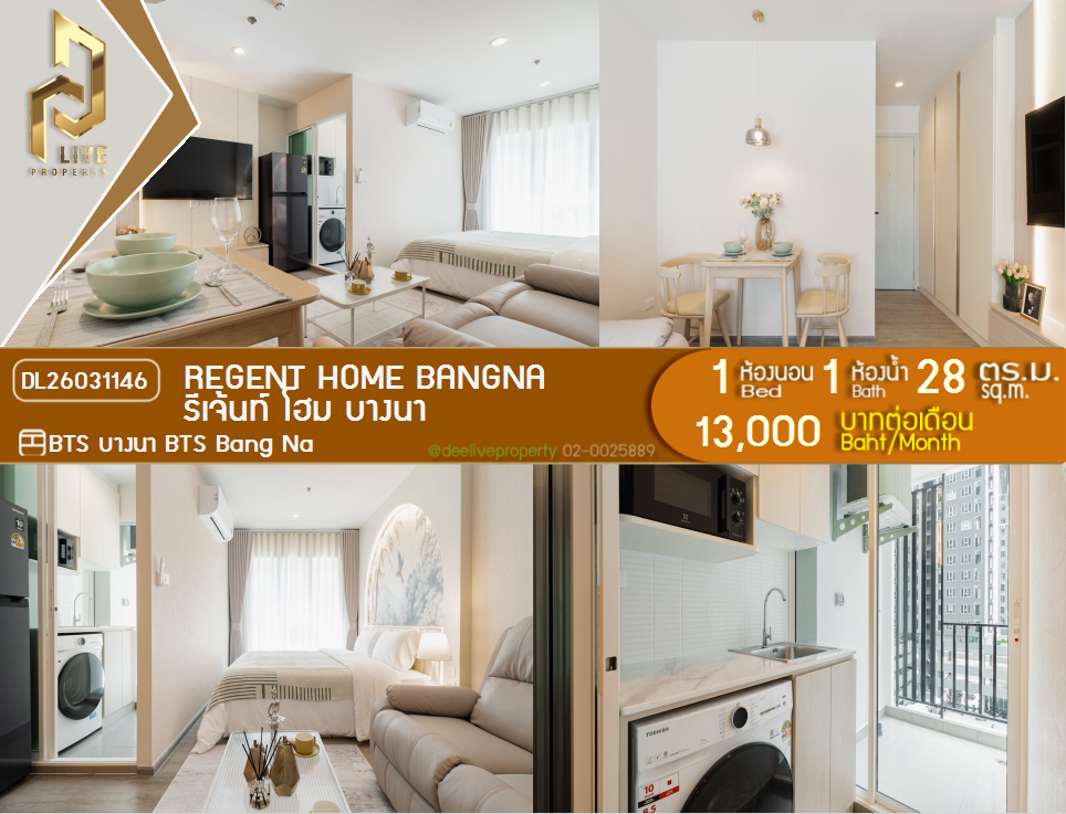 รูป DL26031146 ให้เช่าคอนโด รีเจ้นท์ โฮม บางนา (Regent home bangna) ใกล้ BTS บางนา พร้อมเข้าอยู่ โทรด่วน 0614453194 LineID @162cjixi - รูปที่ 1/5