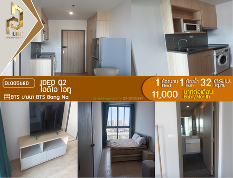 DL005680 ให้เช่าคอนโด ไอดีโอ โอทู (IDEO O2) ใกล้ BTS บางนา พร้อมเข้าอยู่ โทรด่วน 0800343450 LineID @655ebbvc