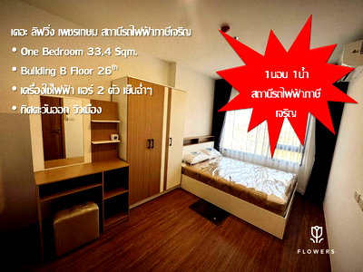 เช่าคอนโด เดอะ มอลล์ บางแค : ✅✅ปล่อยเช่าห้อง คอนโด เดอะลิฟวิ่น เพรชเกษม 1นอน 1น้ำ 33.4ตรม. สถานีรถไฟฟ้าภาษีเจริญ