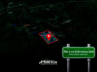 ที่ดิน เมืองนครนายก นครนายก : ที่ดินเปล่า ตำบลสาริกา อำเภอเมืองนครนายก ใกล้ทางหลวง 3049