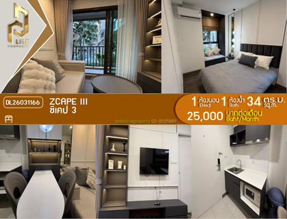 รูปภาพ DL26031166 ให้เช่าคอนโด ซีเคป 3 (Zcape III) ใกล้ - พร้อมเข้าอยู่ โทรด่วน 0614453194 LineID @162cjixi