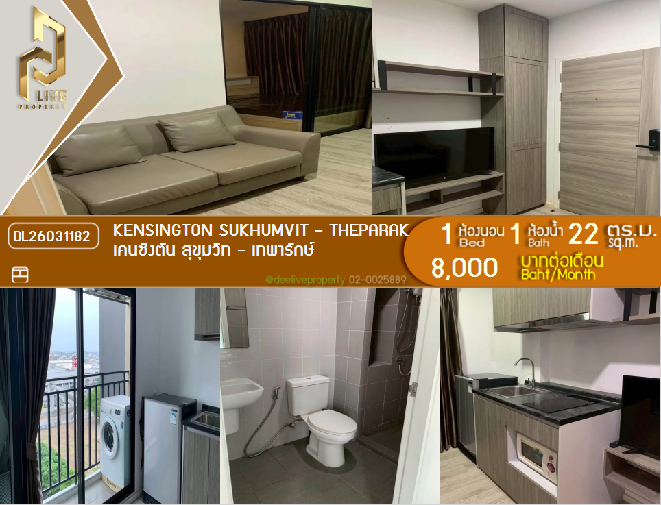 รูป DL26031182 ให้เช่าคอนโด เคนซิงตัน สุขุมวิท - เทพารักษ์ (Kensington Sukhumvit - Theparak) ใกล้ BTS ทิพวัล พร้อมเข้าอยู่ โทรด่วน 0656259498 LineID @257sxzzu - รูปที่ 1/6