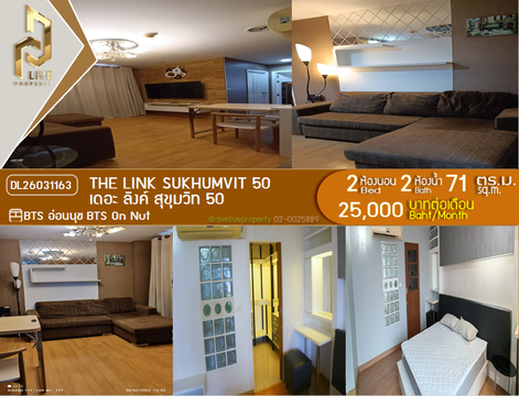 DL26031163 ให้เช่าคอนโด เดอะ ลิงค์ สุขุมวิท 50 (The Link Sukhumvit 50) ใกล้ BTS อ่อนนุช พร้อมเข้าอยู่ โทรด่วน 0614453194 LineID @162cjixi