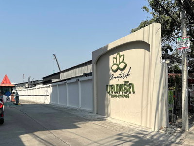 บุณฑริก วัชรพล - สุขาภิบาล 5