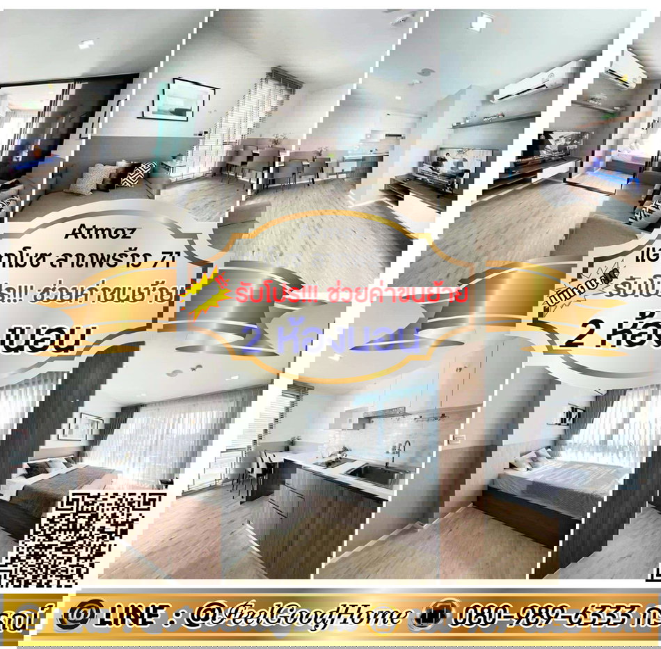 รูป ***ให้เช่า แอทโมซ ลาดพร้าว71 (2ห้องนอน ราคาดี!!! + แต่งสวย Built-in) *รับโปรพิเศษ* LINE : @Feelgoodhome (มี@หน้า) - รูปที่ 1/9
