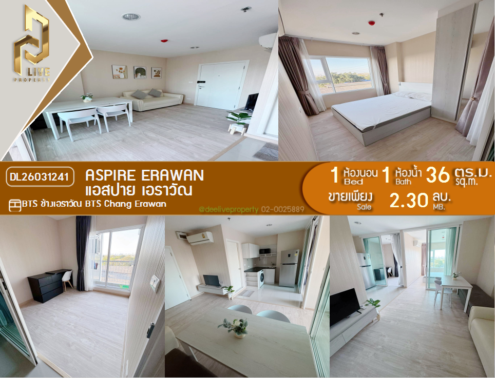 รูป DL26031241 ขายคอนโด แอสปาย เอราวัณ (Aspire Erawan) ใกล้ BTS ช้างเอราวัณ พร้อมเข้าอยู่ โทรด่วน 0656133286 LineID @534wlwof - รูปที่ 1/8