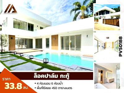 ขายบ้านเดี่ยว : พูลวิลล่าหรู พร้อมบิ้วท์อินทั้งหลัง ใกล้เมืองภูเก็ต