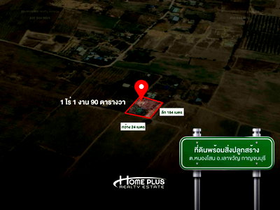 ที่ดิน กาญจนบุรี : ที่ดินพร้อมสิ่งปลูกสร้าง ตำบลหนองโสน อำเภอเลาขวัญ กาญจนบุรี