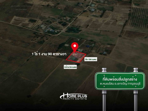ที่ดินพร้อมสิ่งปลูกสร้าง ตำบลหนองโสน อำเภอเลาขวัญ กาญจนบุรี