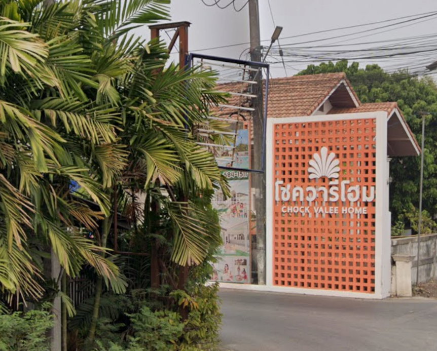 รูป CHOCK VALEE HOME - รูปที่ 1/3