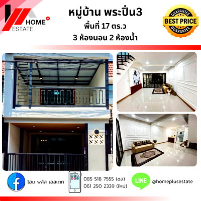 ทาวน์โฮม เดอะ สแควร์ บางใหญ่ : มบ.พระปิ่น 3 (ซอย 18) ทาวน์เฮ้าส์ตกแต่งใหม่ พร้อมอยู่
