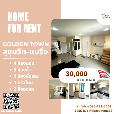 เช่าทาวน์โฮม วิทยาลัยพณิชยการบางนา : 📣📍 เช่าบ้าน โกลเด้นทาวน์ สุขุมวิท-แบริ่ง (Golden Town Sukhumvit-Bering) 