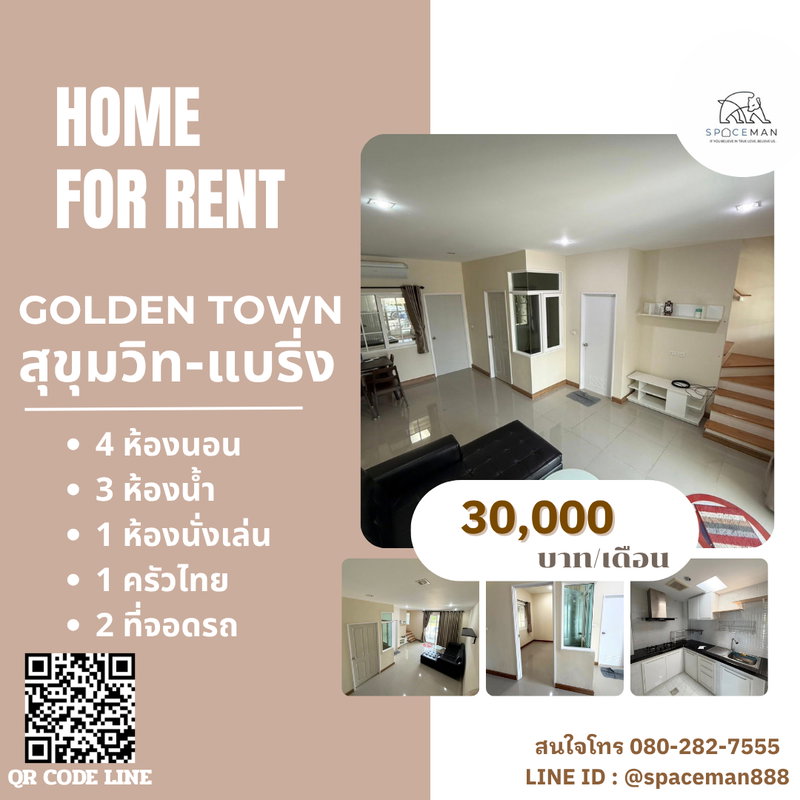 ทาวน์โฮมให้เช่า : 📣📍 เช่าบ้าน โกลเด้นทาวน์ สุขุมวิท-แบริ่ง (Golden Town Sukhumvit-Bering) 