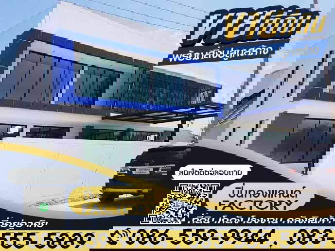 รูป ขายที่ดิน โรงงาน โกดัง ที่ยู่อาศัย ติดเครดิต ก็สามารถเป็นเจ้าของได้ - รูปที่ 4/6