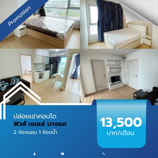 ให้เช่า 2 นอน Fuse Sense’ Bangkae|ฟิวส์ เซนเซ่ บางแค ชั้น 15 