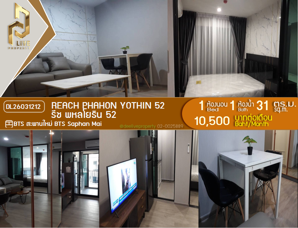 รูป DL26031212 ให้เช่าคอนโด รีช พหลโยธิน 52 (REACH Phahon Yothin 52) ใกล้ BTS สะพานใหม่ พร้อมเข้าอยู่ โทรด่วน 0842740999 LineID @523dslwi - รูปที่ 1/12