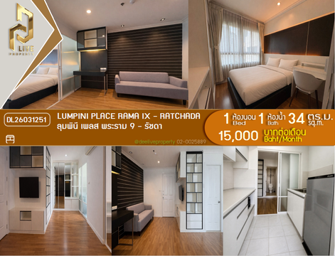 DL26031251 ให้เช่าคอนโด ลุมพินี เพลส พระราม 9 - รัชดา (Lumpini Place Rama IX - Ratchada) ใกล้ MRT พระราม 9 พร้อมเข้าอยู่ โทรด่วน 0656259498 LineID @257sxzzu