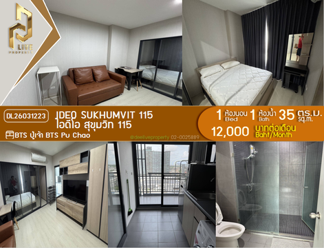 DL26031223 ให้เช่าคอนโด ไอดีโอ สุขุมวิท 115 (IDEO Sukhumvit 115 ) ใกล้ BTS ปู่เจ้า พร้อมเข้าอยู่ โทรด่วน 0653619502 LineID @897iyzll