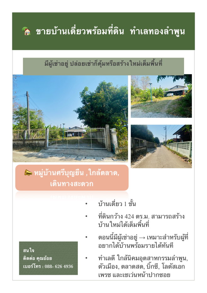 รูป ขายบ้านเดี่ยวพร้อมที่ดิน ทำเลทองลำพูน พื้นที่กว้าง 424 ตร.ม.(หมู่บ้านศรีบุญยืน ใกล้นิคม ,สนามบินเชียงใหม่,ห้างสรรพสินค้า) - รูปที่ 1/7