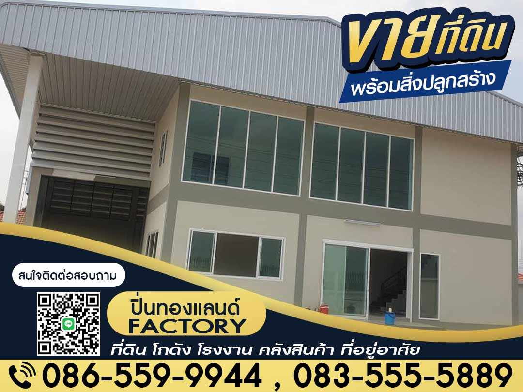 รูป ขายที่ดิน โรงงาน โกดัง ที่ยู่อาศัย ติดเครดิต ก็สามารถเป็นเจ้าของได้ - รูปที่ 5/6