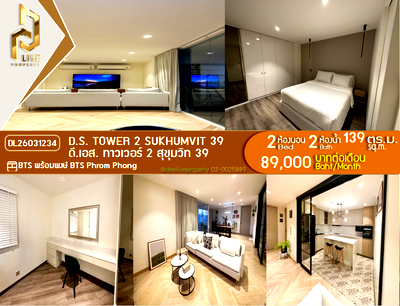 คอนโดให้เช่า : DL26031234 ให้เช่าคอนโด ดี.เอส. ทาวเวอร์ 2 สุขุมวิท 39 (D.S. Tower 2 Sukhumvit 39) ใกล้ BTS พร้อมพงษ์ พร้อมเข้าอยู่ โทรด่วน 0653619502 LineID @897iyzll
