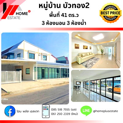 ทาวน์โฮม เดอะ สแควร์ บางใหญ่ : ขายทาวน์เฮ้าส์ทำเลค้าขาย มบ.บัวทอง 2 (หลังริม/ถนนเมน)