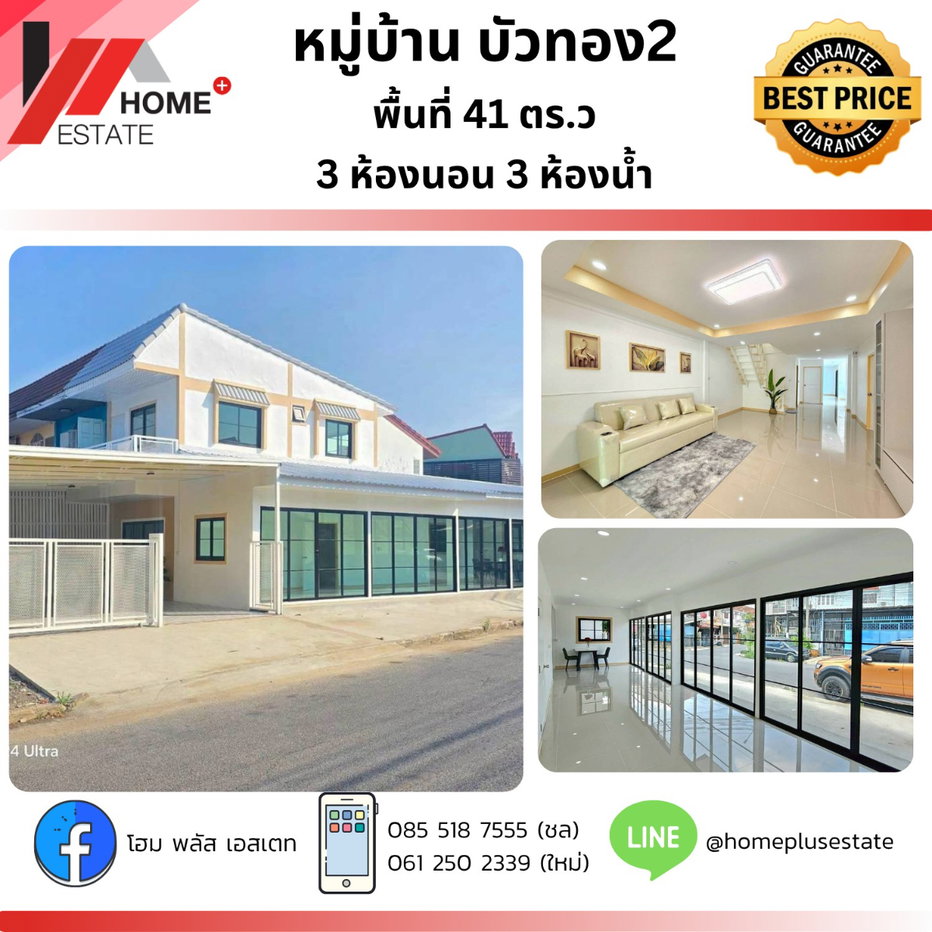 รูป ขายทาวน์เฮ้าส์ทำเลค้าขาย มบ.บัวทอง 2 (หลังริม/ถนนเมน) - รูปที่ 1/21