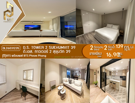 DL26031235 Condo for sale, D.S. Tower 2 Sukhumvit 39 near BTS Phrom Phong, ready to move in, call urgently 0800343450 LineID @655ebbvc