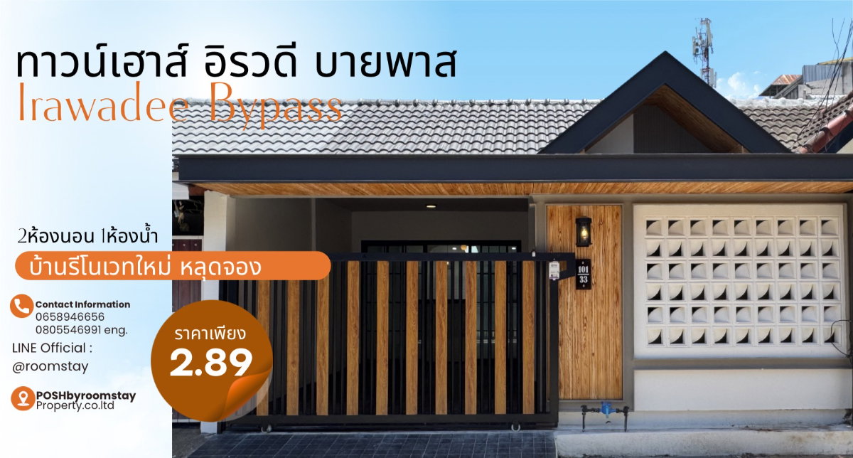 รูป หลุดจอง ! ทาวน์เฮาส์รีโนเวทใหม่ บนทำเลบายพาส หมู่บ้านอิรวดี บายพาส (ซอย13) รีโนเวทและต่อเติมใหม่หลัง - รูปที่ 22/22