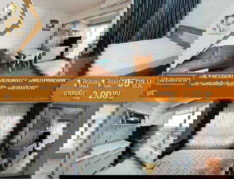 DL26031216 ขาย คอนโด เดอะ เพรสซิเด้นท์ สุขุมวิท - สมุทรปราการ  พร้อมเข้าอยู่ โทรด่วน 0800343450 [เอเจนท์กุ๊กไก่] LineID@655ebbvc